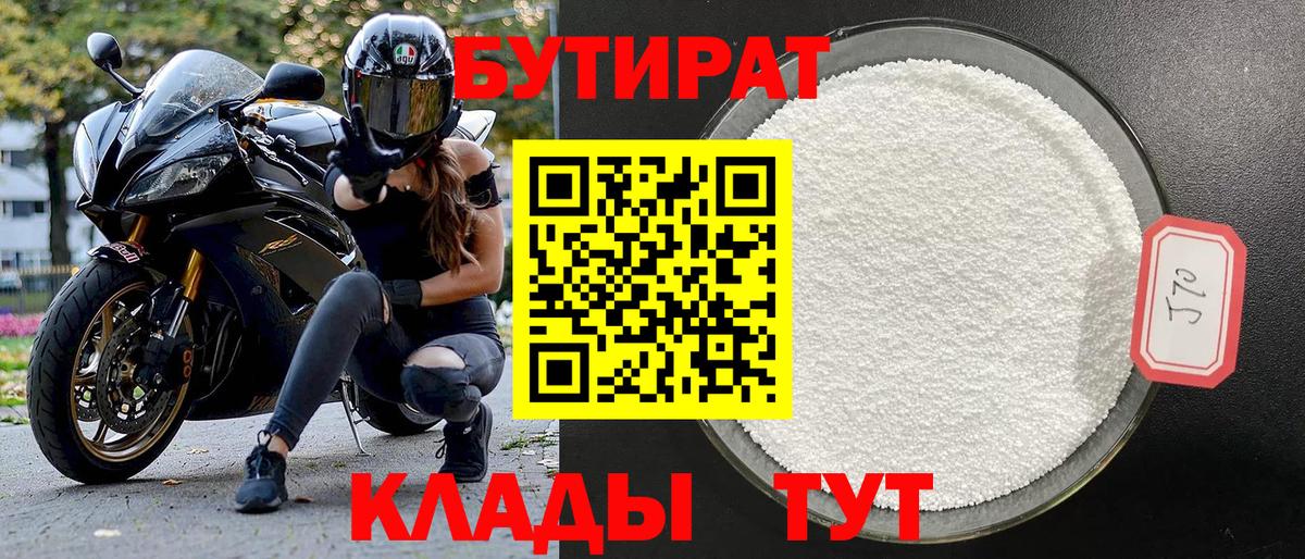 Бутират BDO 33% Усть-Илимск