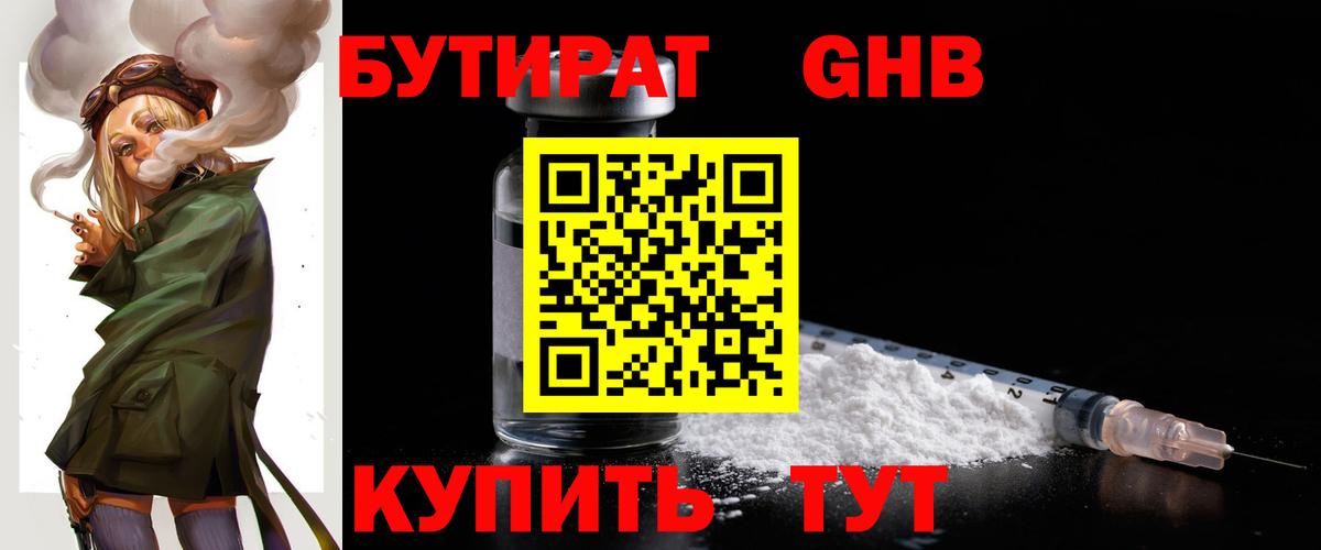 Бутират буратино  Вход с VPN  Усть-Илимск 