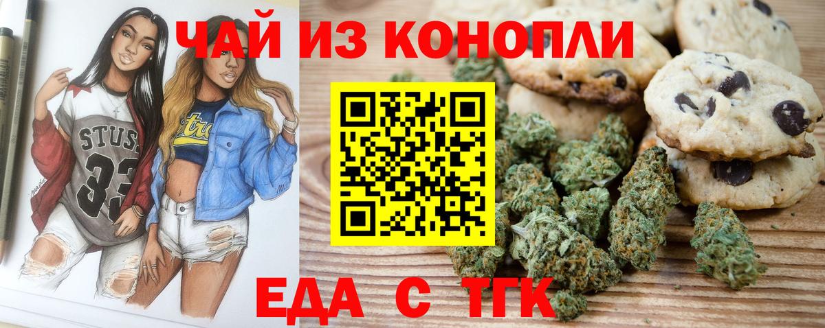 Еда ТГК конопля Усть-Илимск