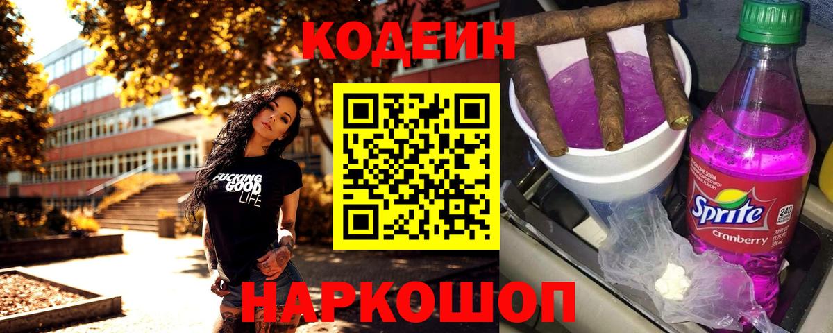 Кодеиновый сироп Lean напиток Lean (лин) Усть-Илимск