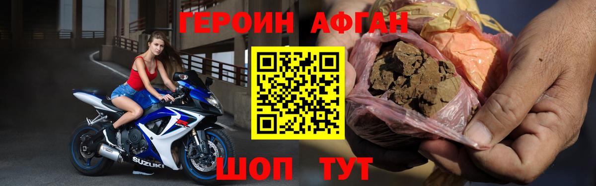 ГЕРОИН Афган  Вход с VPN  Усть-Илимск 